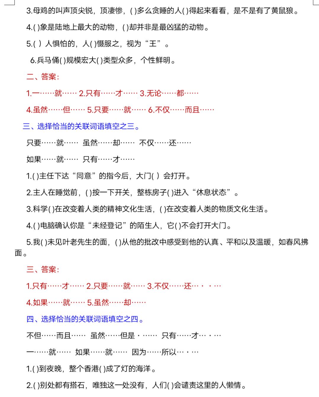 四年级关联词大全及用法讲解,四年级关联词合并句子专项训练