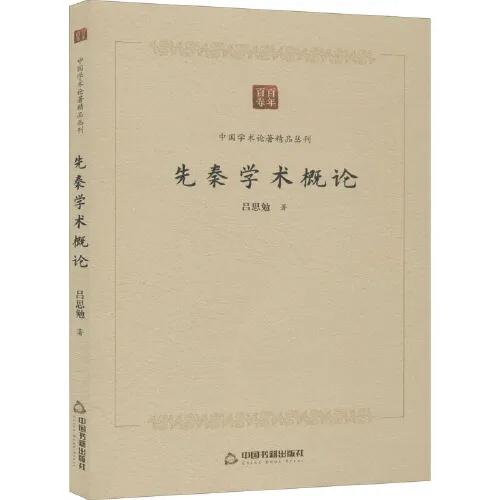 著名史学家吕思勉,国学大师谈吕思勉