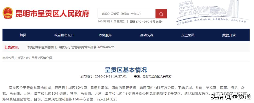 关于呈贡的介绍,呈贡的发展