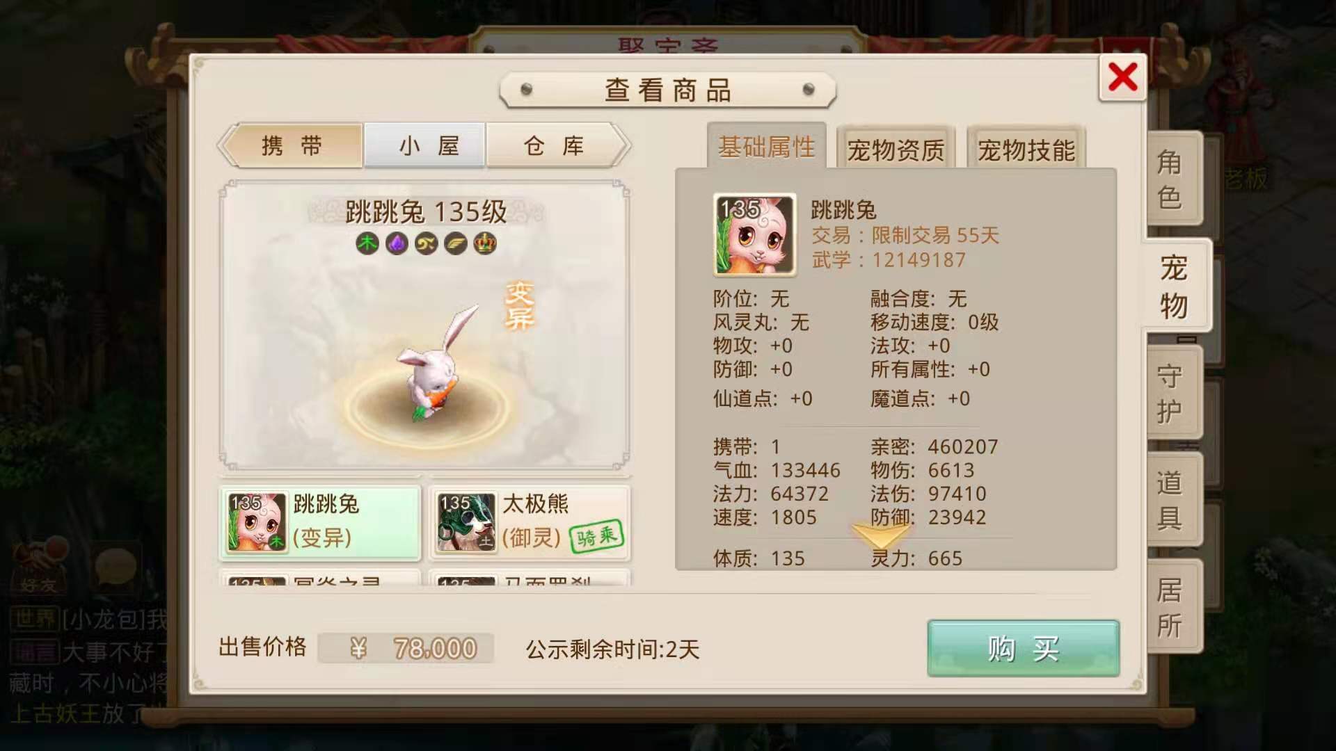 问道手游相五首饰,问道手游敏金带什么宠物