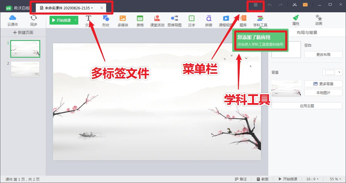 学习希沃白板在哪里学,学习希沃白板蒙层功能心得