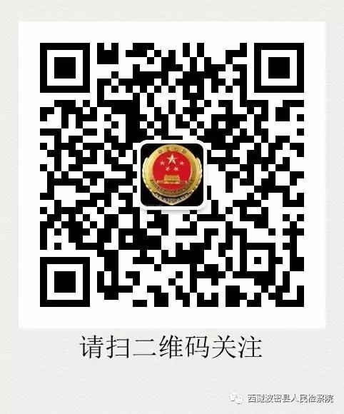 检察院开展校园安全专项整治活动,西藏波密县人民检察院