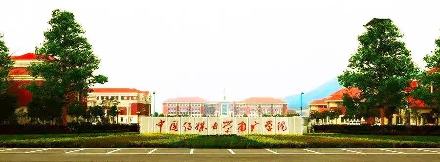 中国传媒大学南广学院专科变本科,中国传媒大学为什么改名了