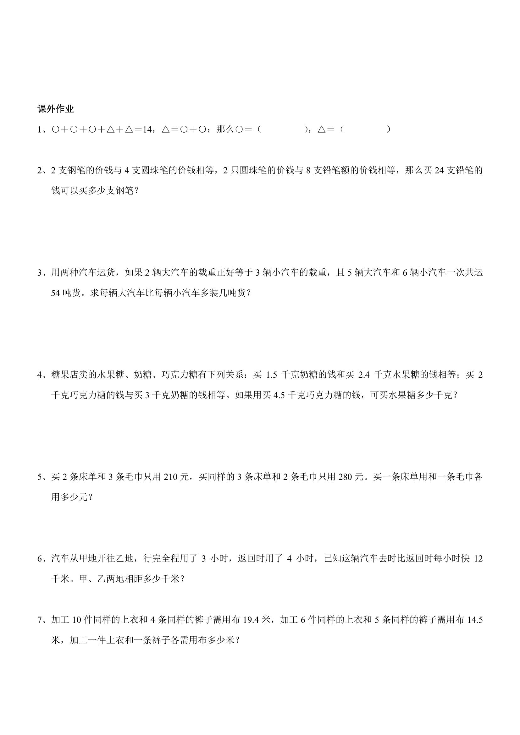 五年级下册奥数带答案,三年级奥数与智能思维答案