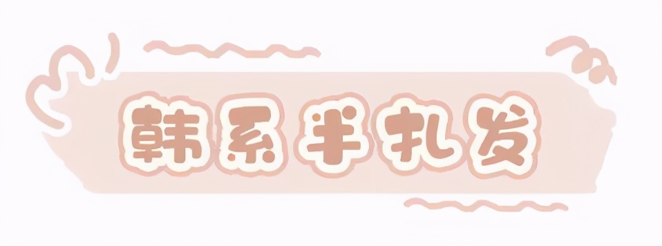 不需要头发的简单扎法,别总是扎马尾这5款编发美到极致