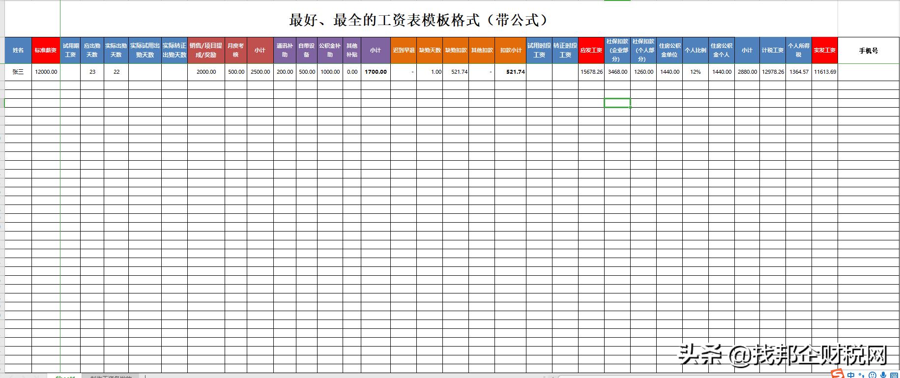 月底了~还在为工资表发愁吗?