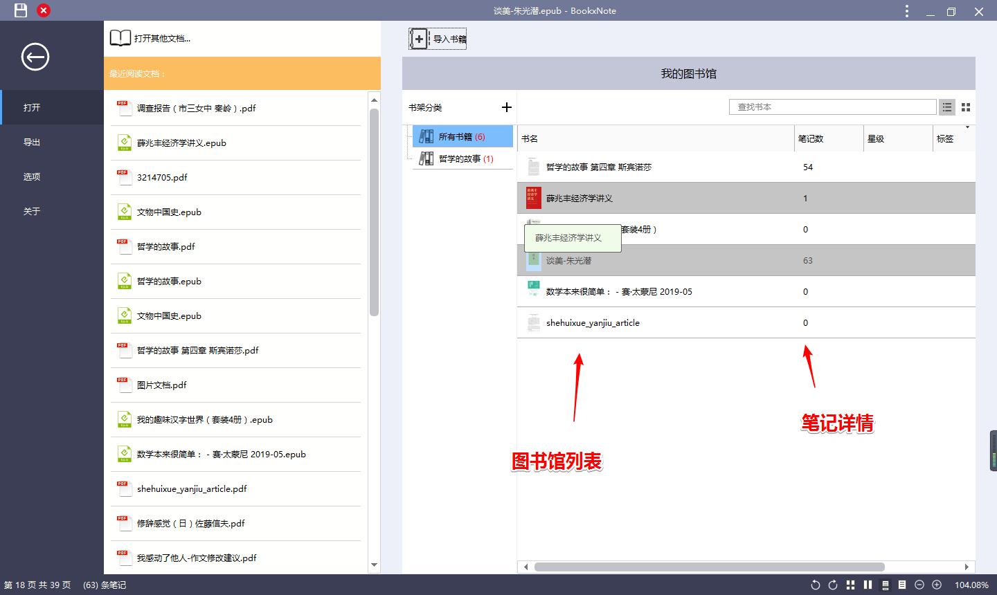 学用系列|老友记(二):BookxNote再进化!数字阅读新体验