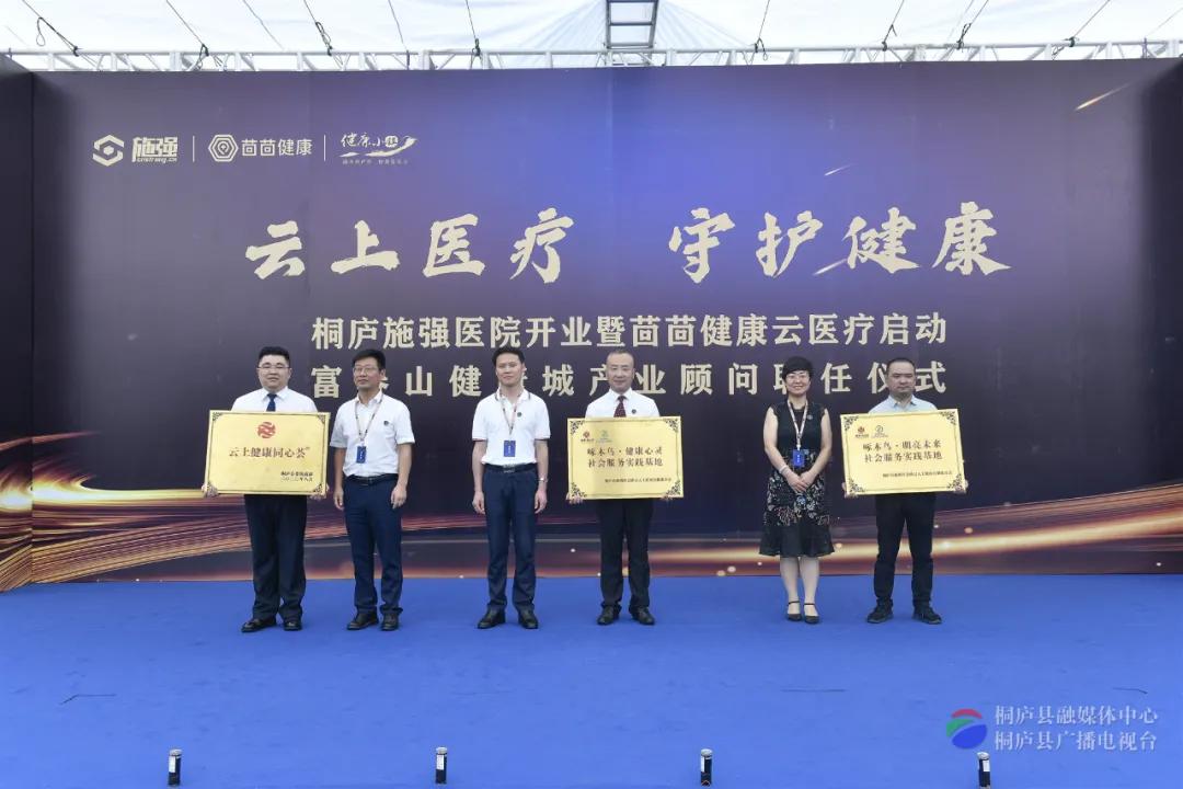 桐庐施强互联网医院有限公司电话,桐庐施强互联网医院的药靠谱吗