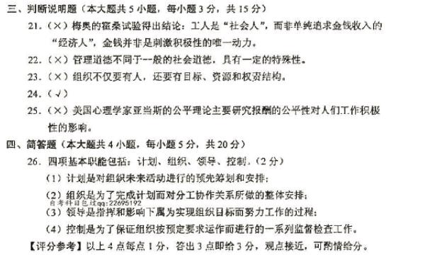 管理学原理四川自考,四川自考06087历年真题及答案