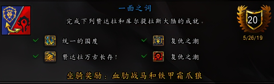 魔兽世界收集党,魔兽世界稀有坐骑十字军的试炼