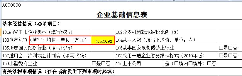汇算清缴基础信息表填报人数,汇算清缴107020怎么填