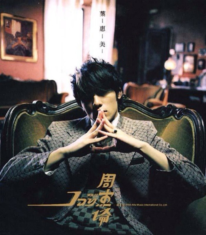 周杰伦乐评之《七里香》:一位华语乐坛天才不可磨灭的,革命之路