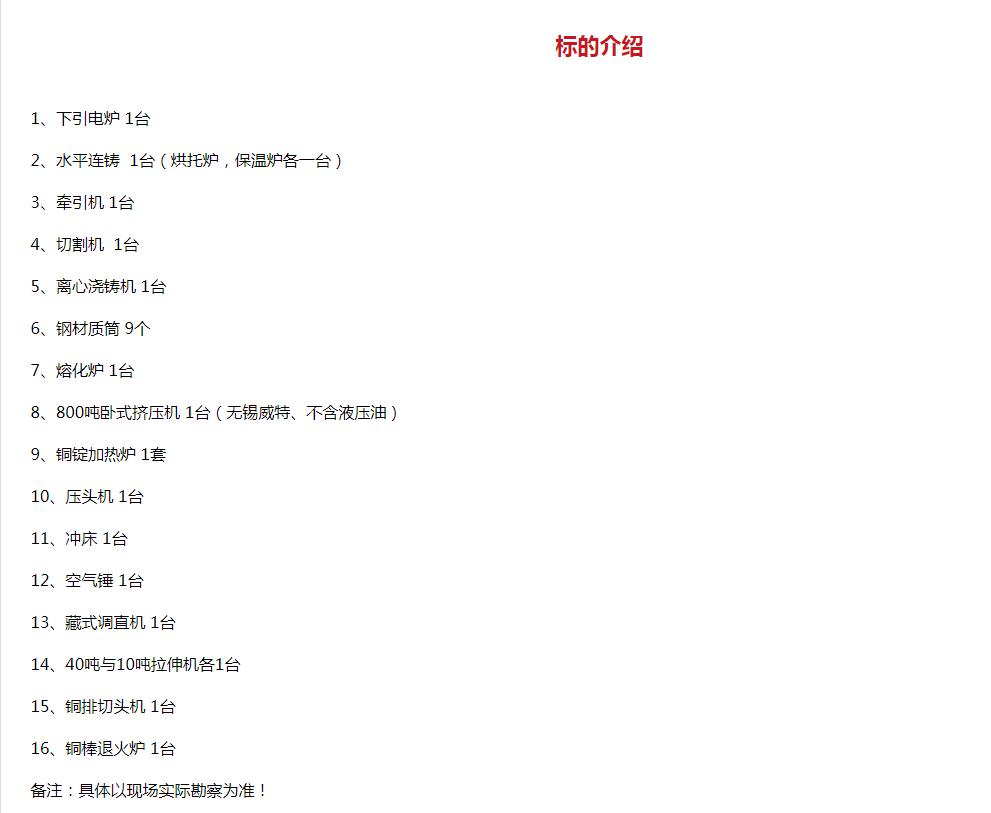 冶炼成套设备进货,冶炼设备出口