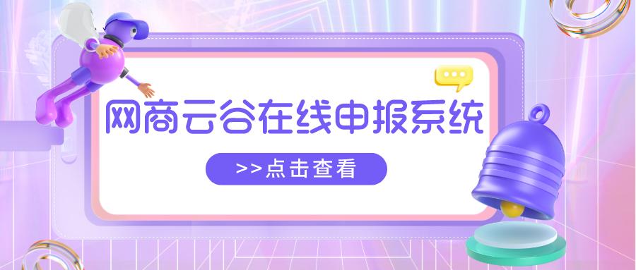 网商云谷营业执照办理流程,网商云谷在线申请平台官网