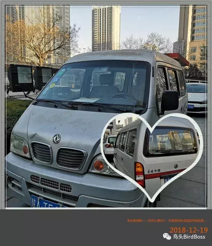 面包车东风小康K17——承载了鸟总为“蛋”事拼搏的各种糗事