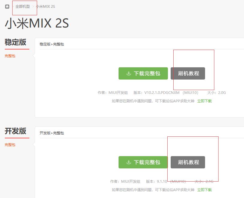 小米mix2s换屏幕,小米mix2s拆机教程
