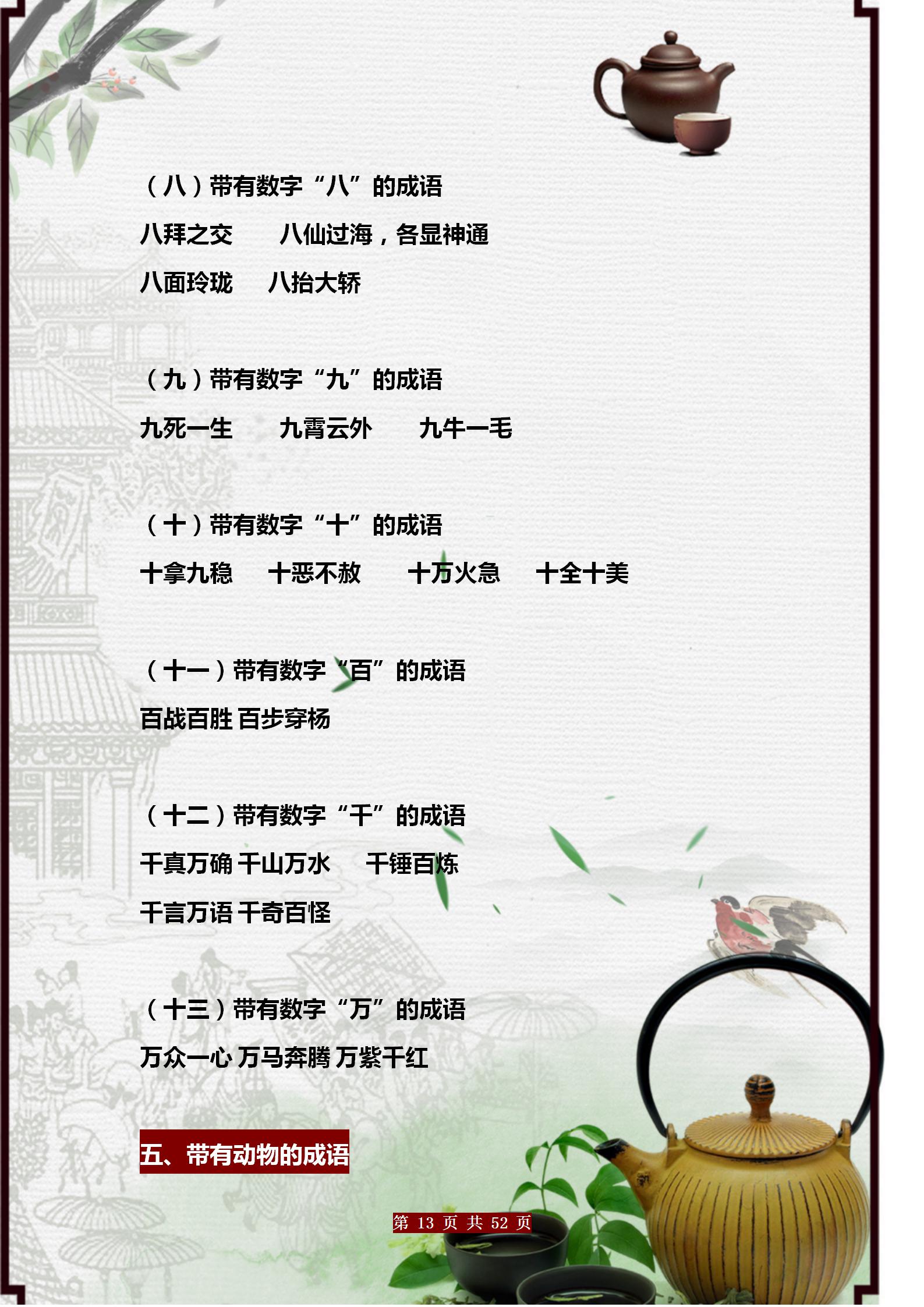 期末常考词语4年级,期末必考词语大全