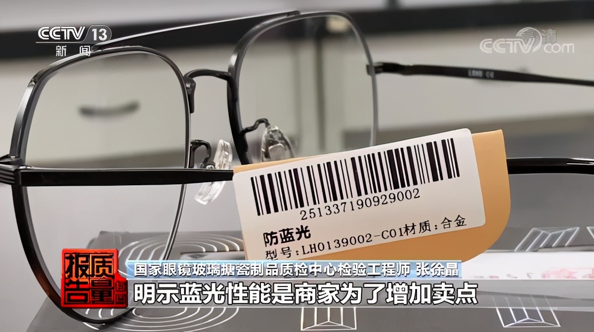 不合格率26.4％！购买防蓝光眼镜，这些要知道
