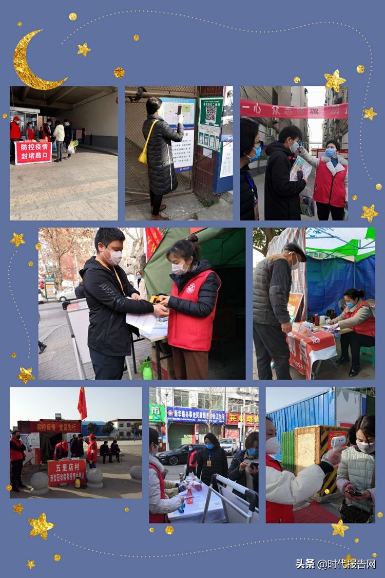 新密市新华街道办事处党支部 (新密市新华路街道党工委书记)