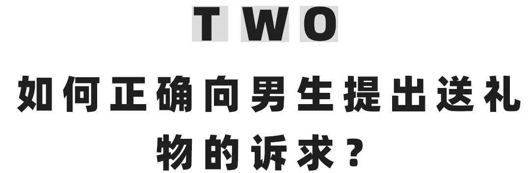 教你如何让男朋友在七夕给你礼,七夕想让男朋友送礼物
