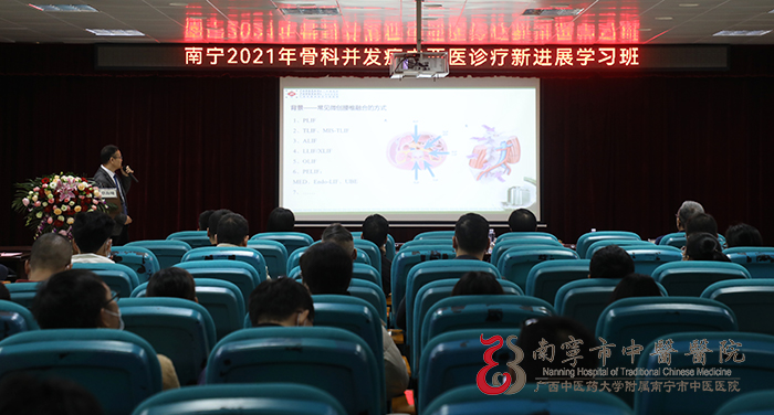 南宁市中医医院：大咖云集共话骨科并发症中西医诊疗新进展