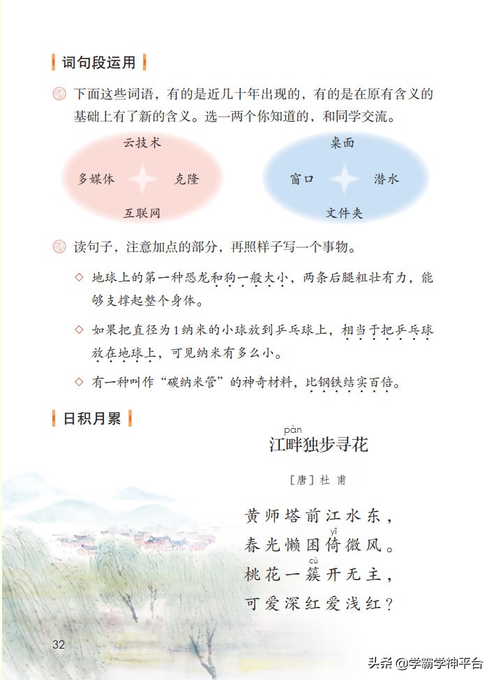 四年级下册语文电子课本古诗,部编四年级下册语文电子课本