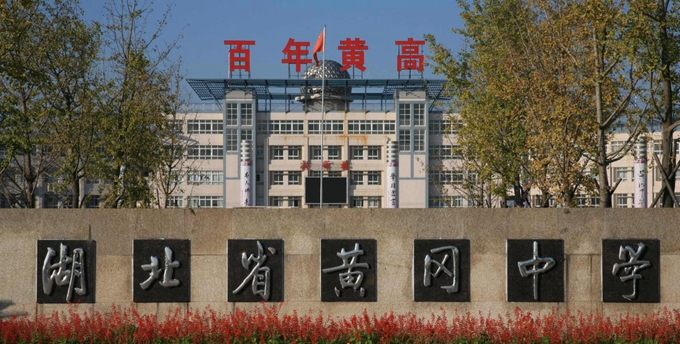 黄冈名校初中排名,湖北省黄冈中学在全国排名多少