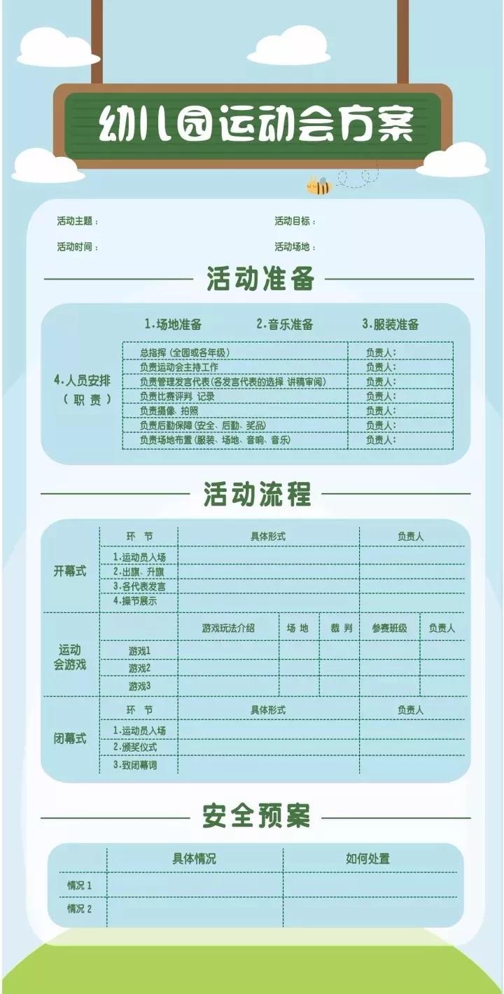 幼儿园秋季运动会特色游戏,幼儿园秋季运动会大型游戏