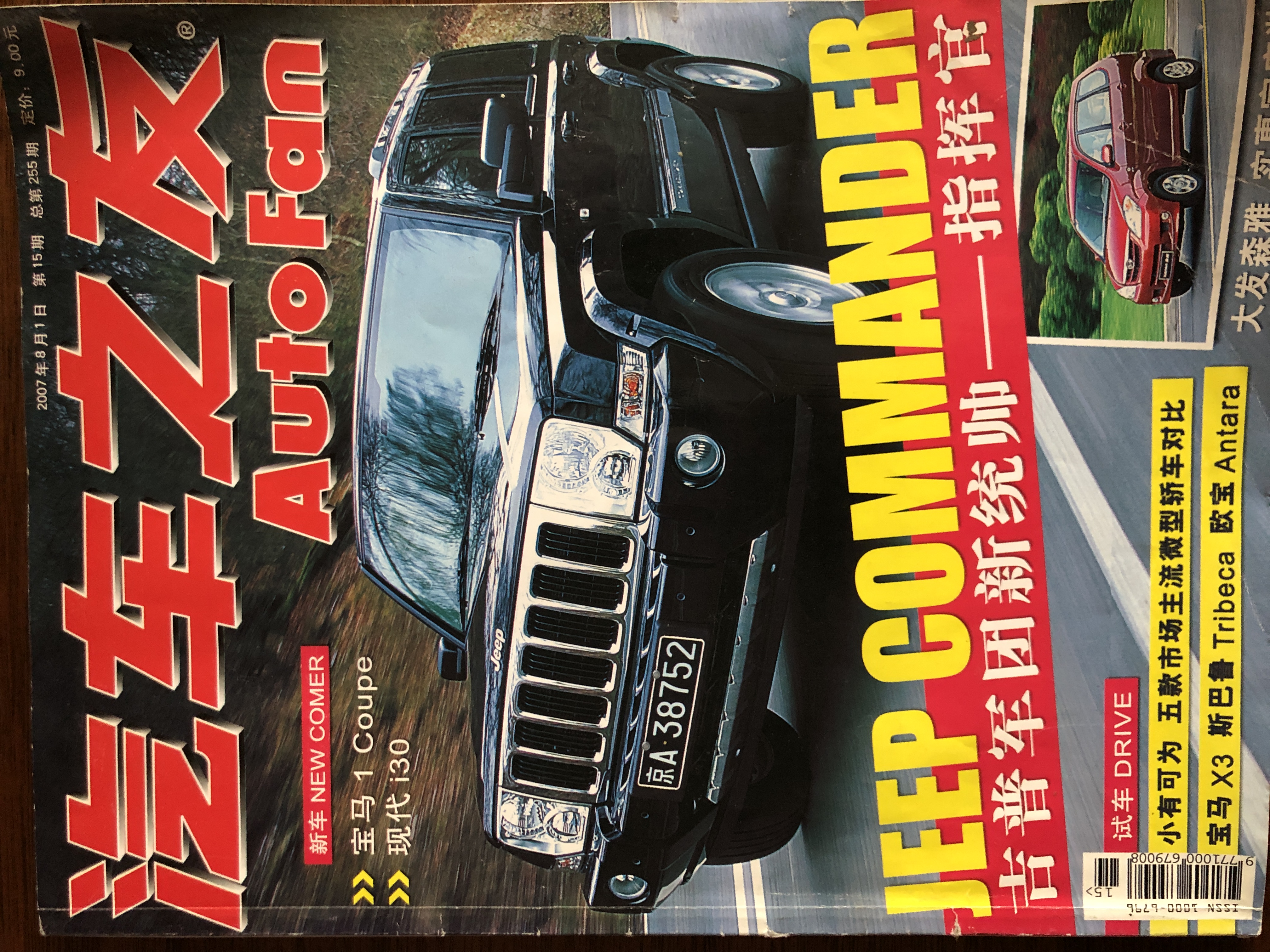 回顾13年前的汽车之友，那年迈腾刚刚国产，宝马X3竟是小型SUV！