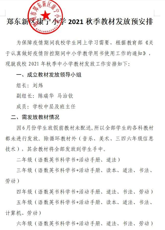 河南省郑州市郑东新区康宁小学,2022年郑东新区康宁小学