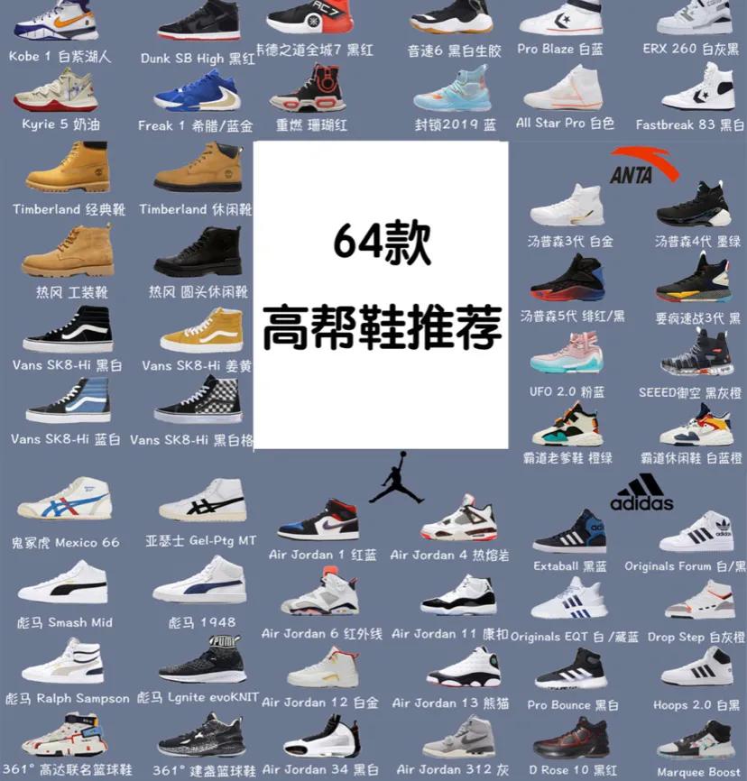 64款高帮鞋子推荐，秋冬都适合，又潮又百搭