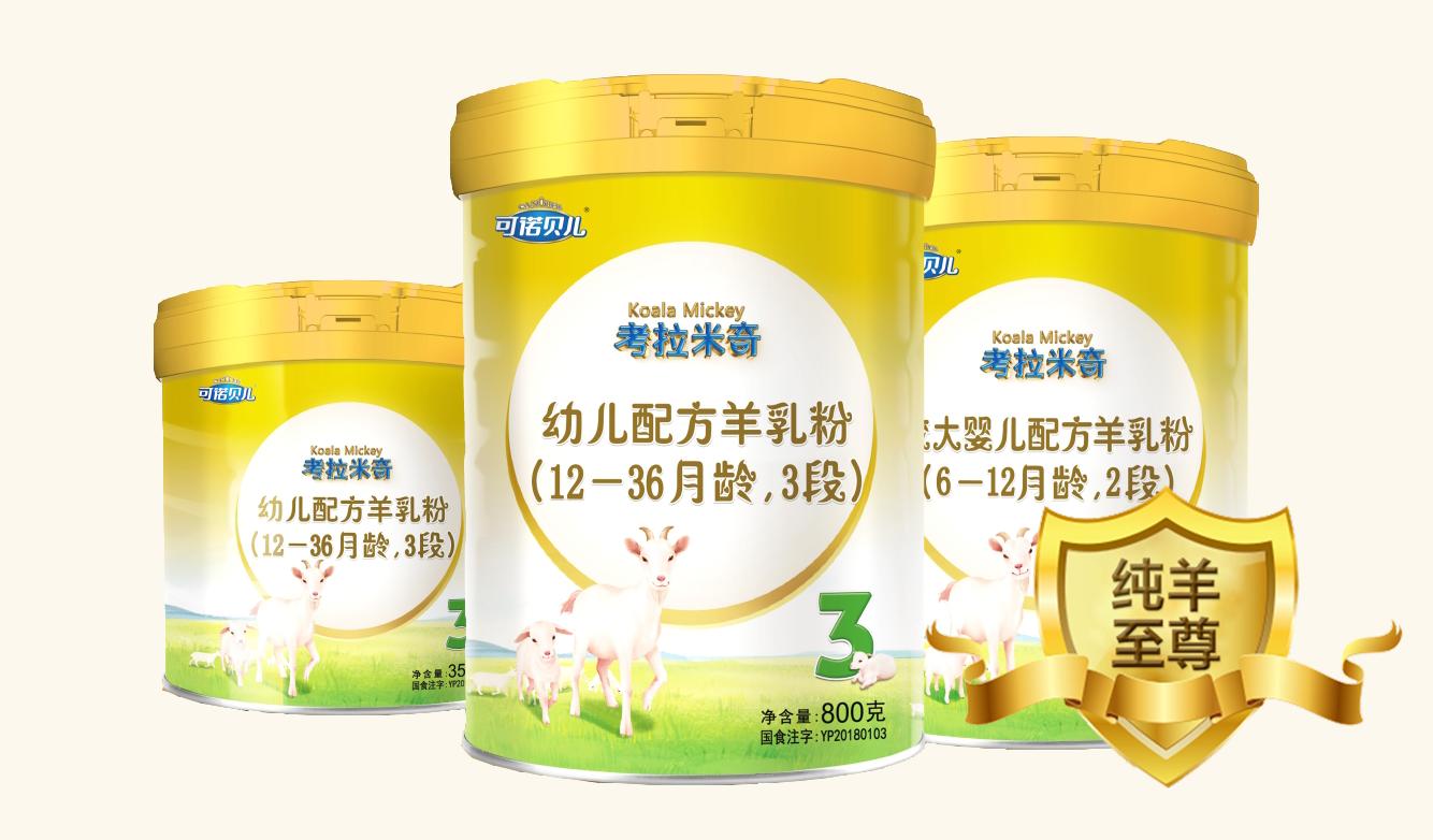 考拉米奇羊奶粉主打配方是什么,考拉米奇羊奶粉冲调