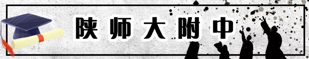 西安最牛的高考中学,2018西安最牛初中排名