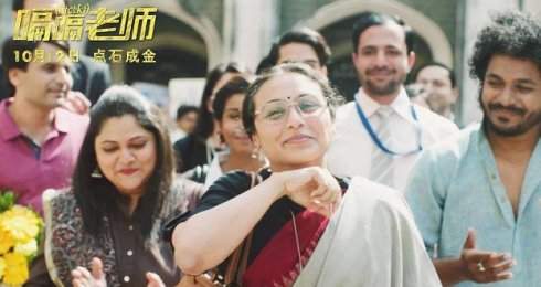 经师易遇，人师难遭——《嗝嗝老师》