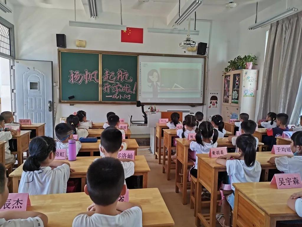 扬帆起航新学期开学典礼,福泉凤山小学开学典礼