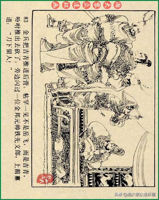 九轩岳飞传连环画四色大精版欣赏,瀚大黎众连环画杨家将
