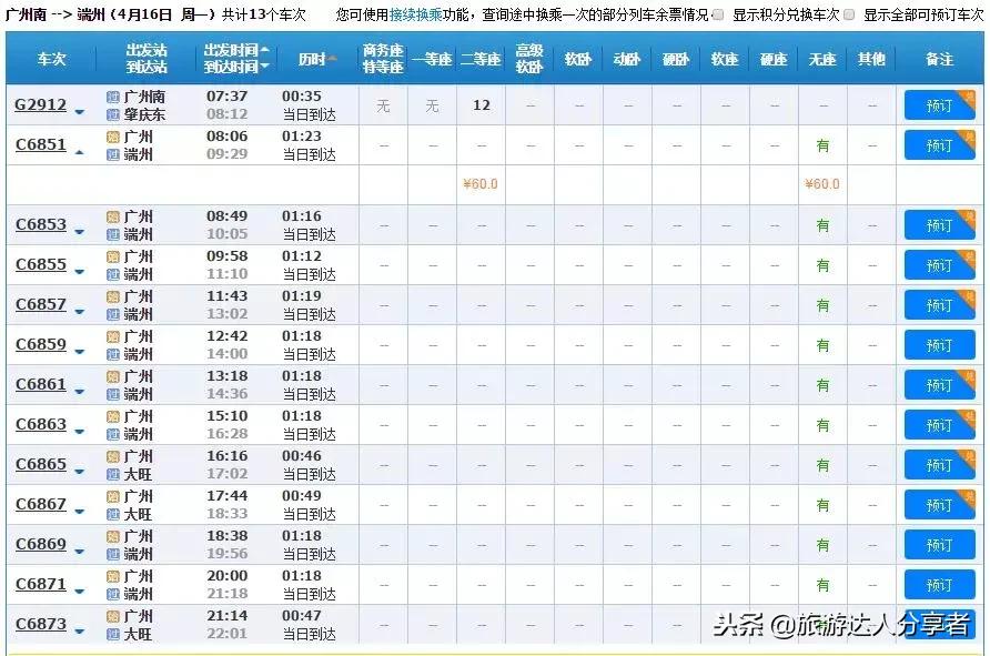 广州高铁直达三天两夜的城市,广州高铁可以直达哪里