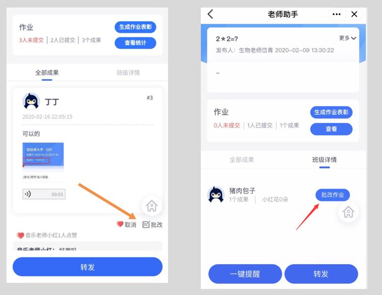 qq鑰佸笀鍔╂墜鎵规敼浣滀笟,qq鑰佸笀鍔╂墜鎬庝箞鎵规敼浣滀笟