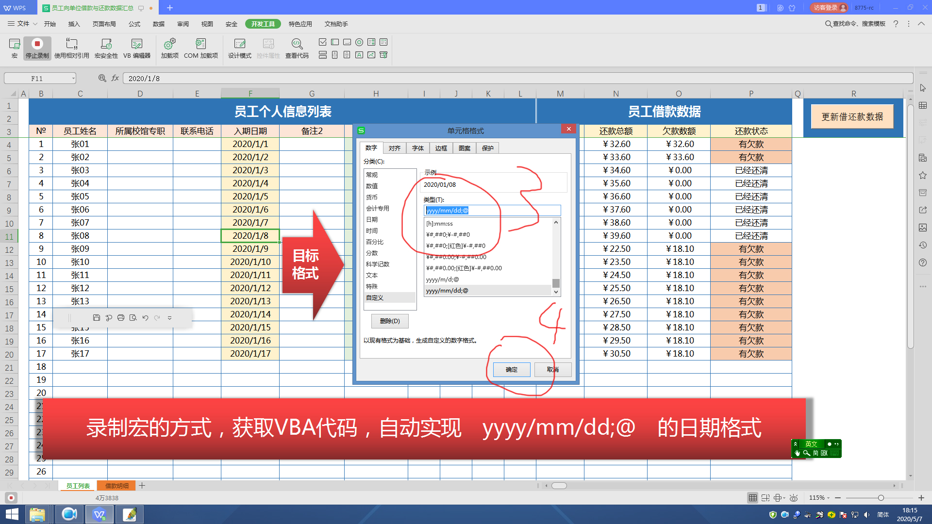录制宏的快捷键怎么设置,如何录制宏批量修改表格格式