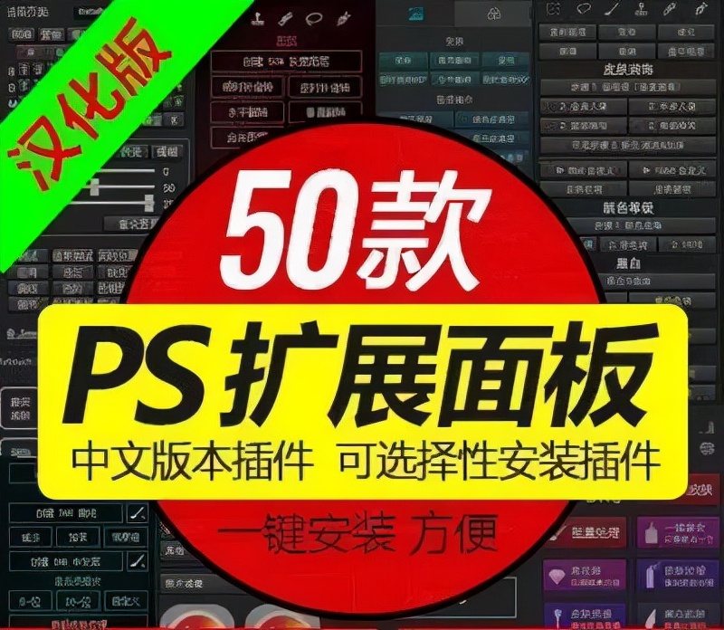 ps素材强烈推荐5款ps黑科技插件,ps2022全套ps插件一键安装包