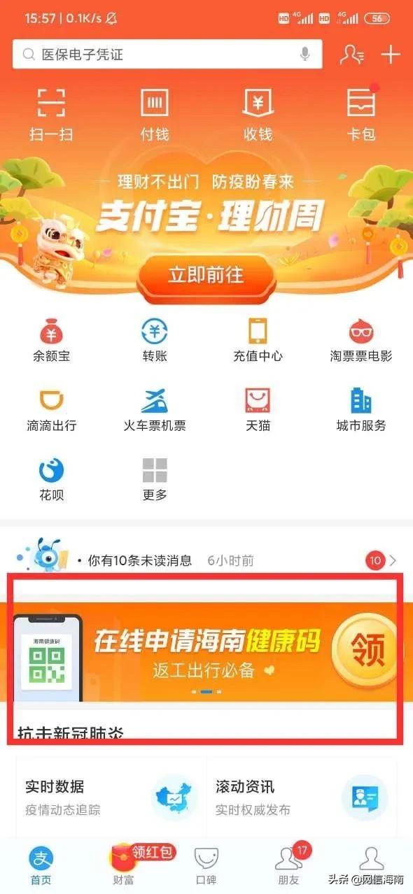 海南健康码离岛申请攻略来了,海南健康码有新变化了