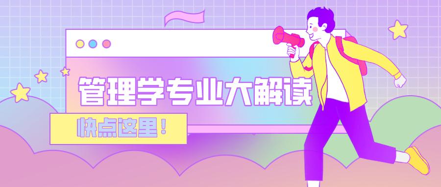 管理科学与工程专业好吗,管理科学与工程类专业好吗