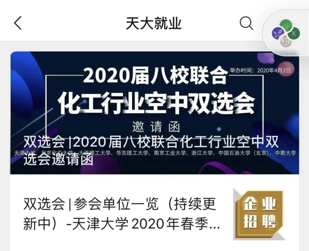 @2020届毕业生,高校线上就业一站式服务了解一下