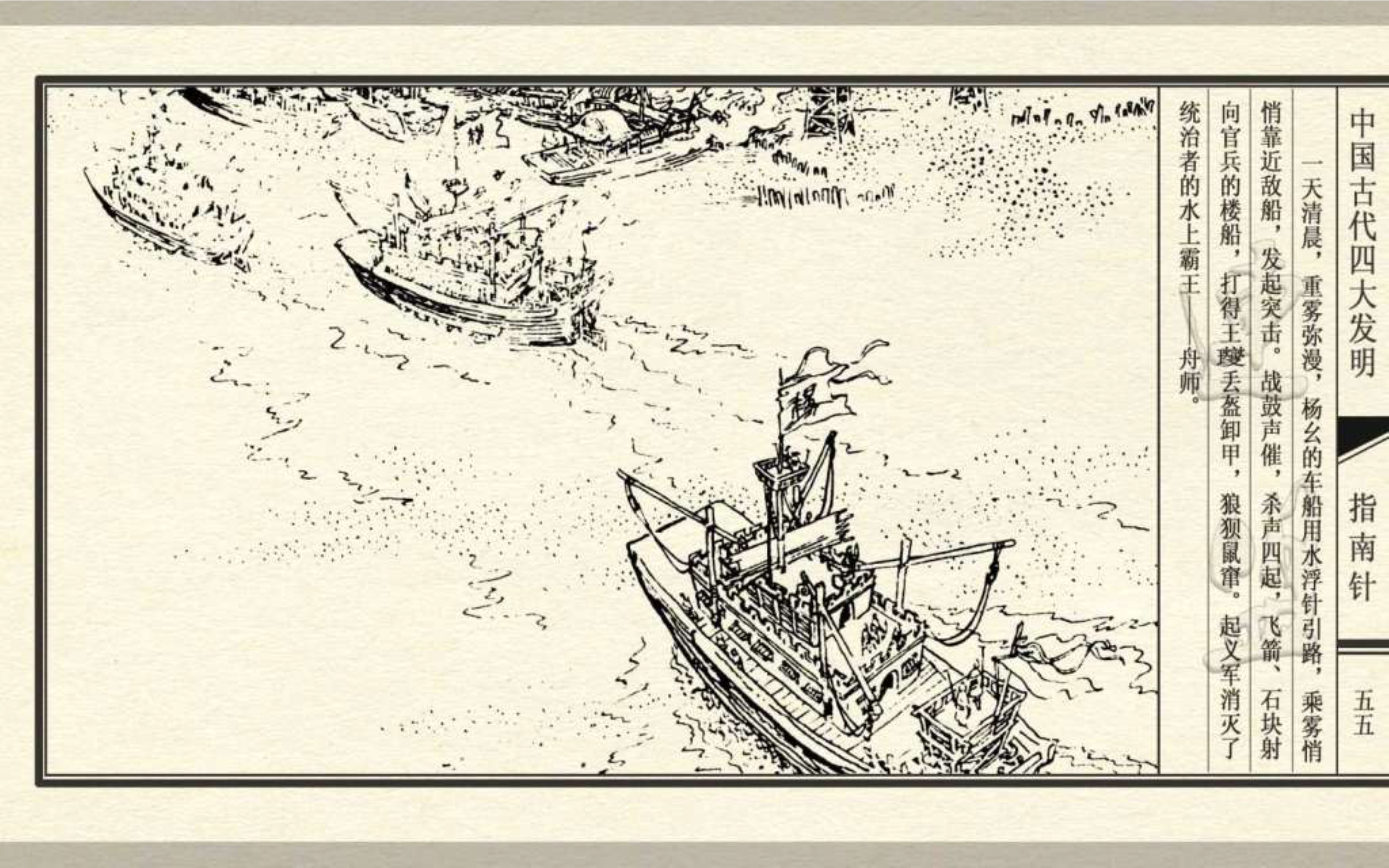 经典连环画五大发明,经典连环画今古传奇