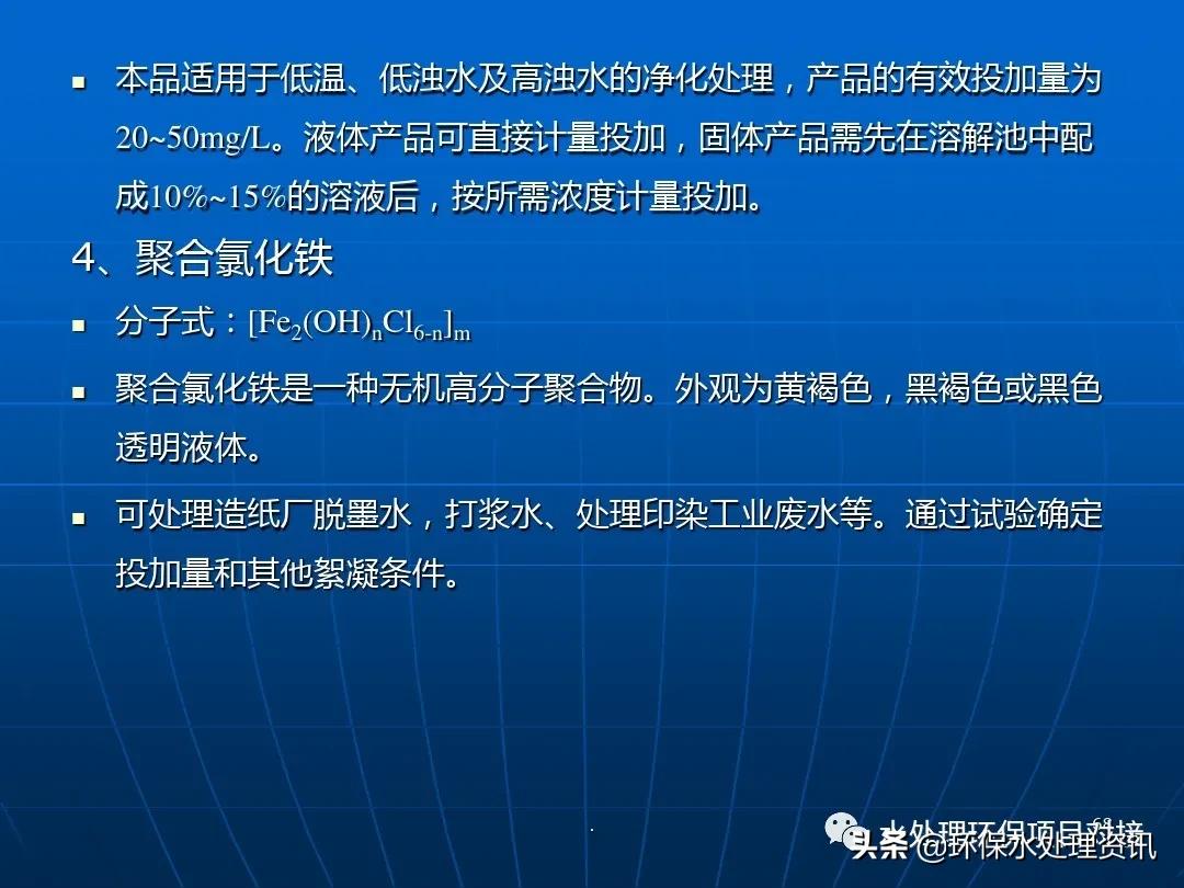 水处理药剂培训ppt,水处理基础知识大全集免费
