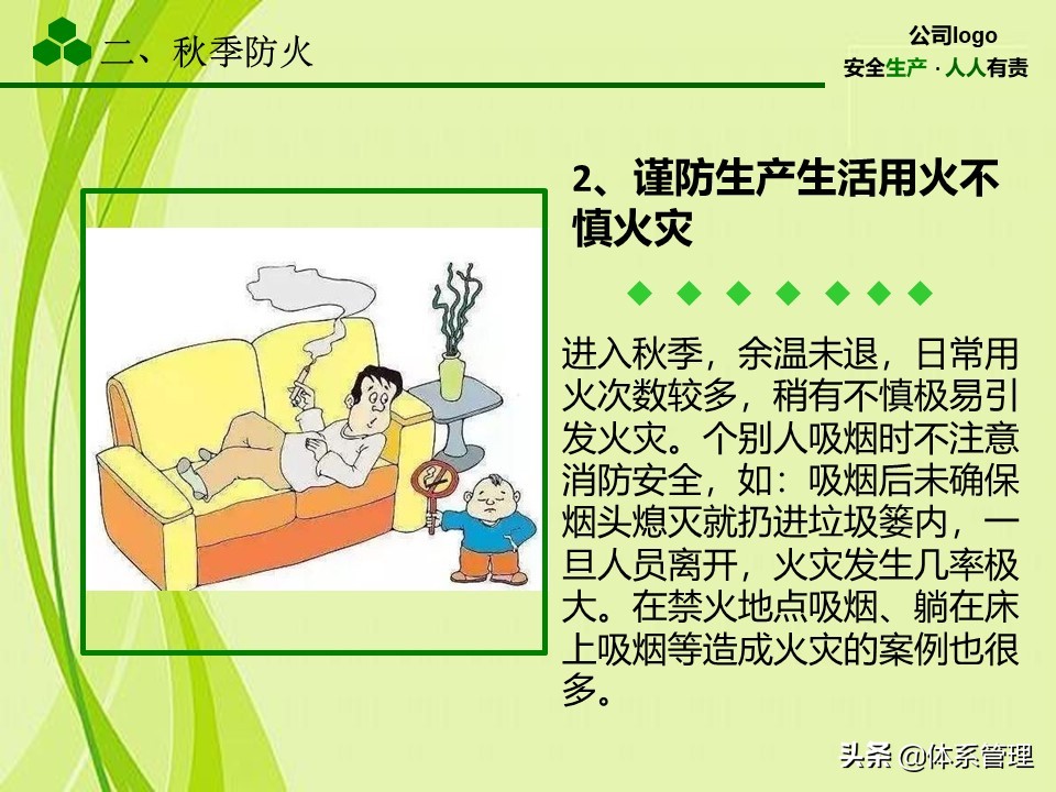 安全生产教育培训教材,秋季安全生产专题教育培训