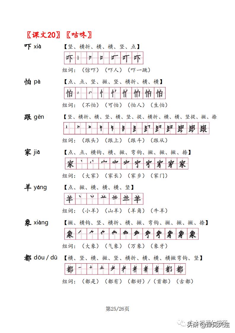 一年级语文下册生字组词及笔顺,一年级语文下册生字笔顺打印版