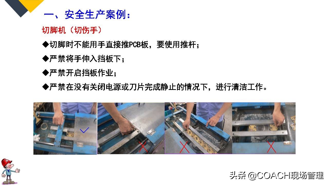 现场管理（安全）-64PPPT非常实用的员工安全知识培训