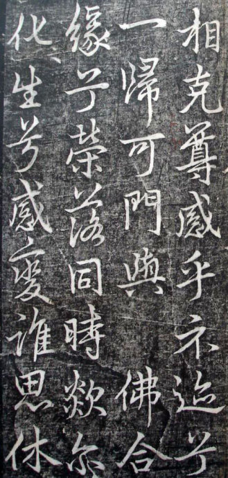 唐代李邕《婆罗树碑记》