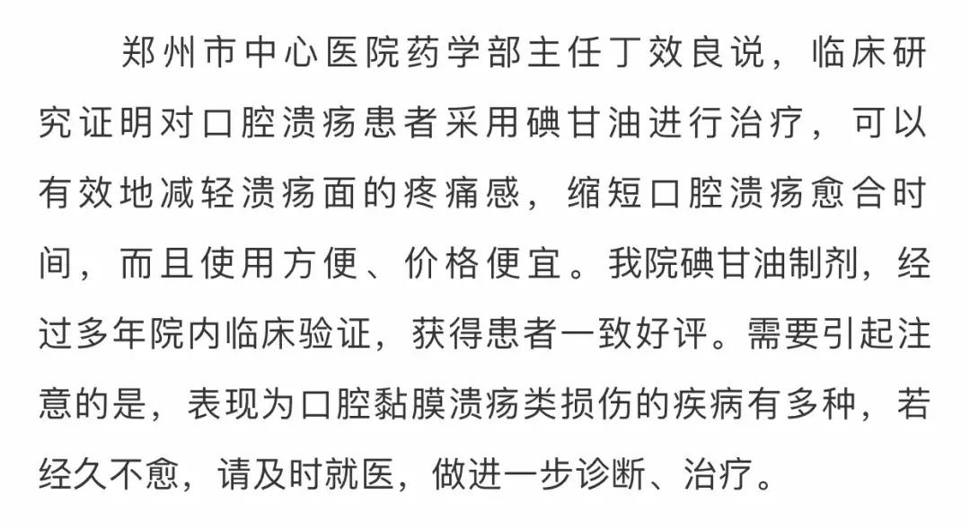 口腔溃疡推荐用碘甘油,碘甘油治口腔溃疡怎么样